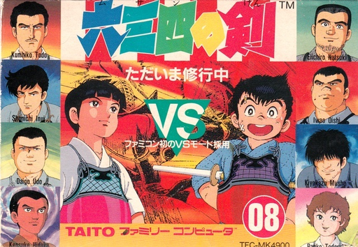 Musashi no Ken - Tadaima Shugyou Chuu (Japan) box art